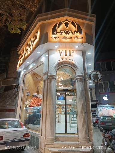 عکس موبایل خیام