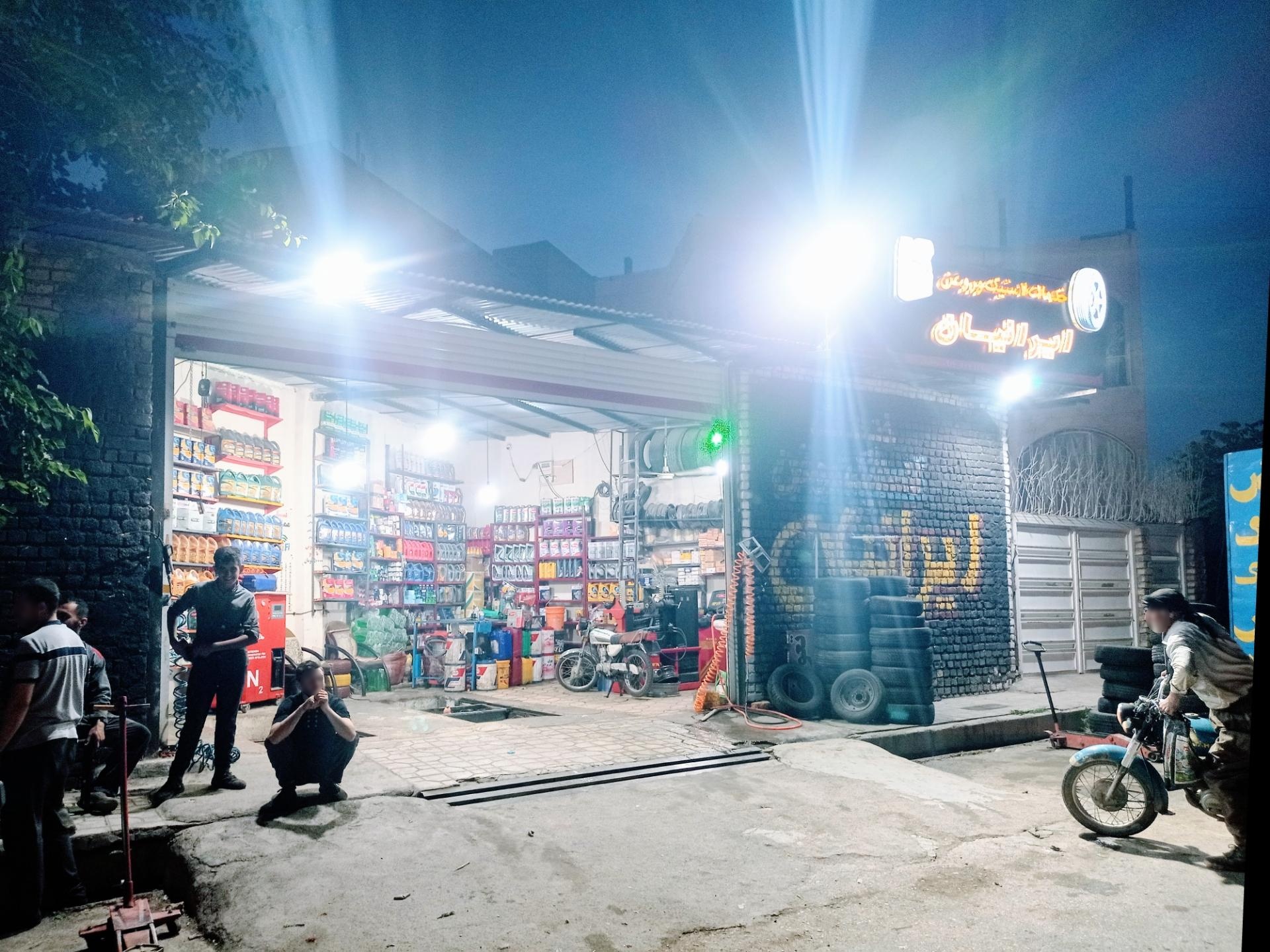 عکس خدمات لاستیک و تعویض روغنی ایرانیان