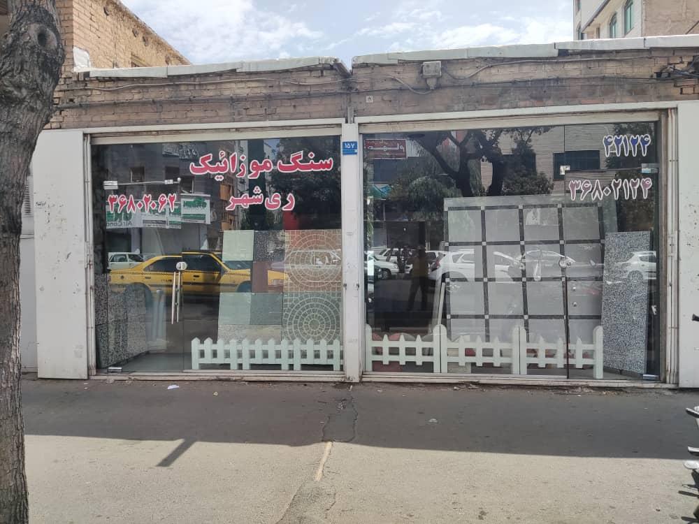 عکس موزائیک و کفپوش بتنی ری شهر