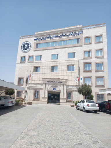 عکس اتاق بازرگانی، صنایع، معادن و کشاورزی بیرجند