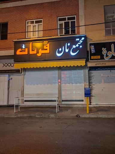 عکس نان فانتزی و سنگگ فرنان