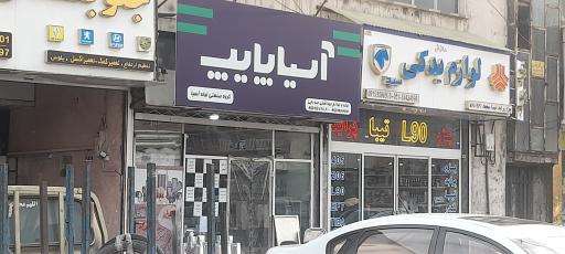 آسیا پایپ (لوله و لوازم بهداشتی صدرایی)