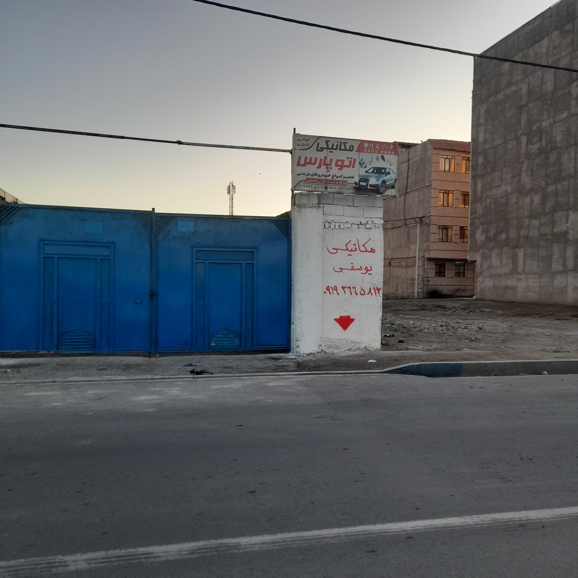 عکس مکانیکی اتو پارس