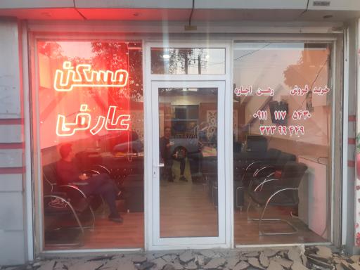 عکس مسکن عارفی