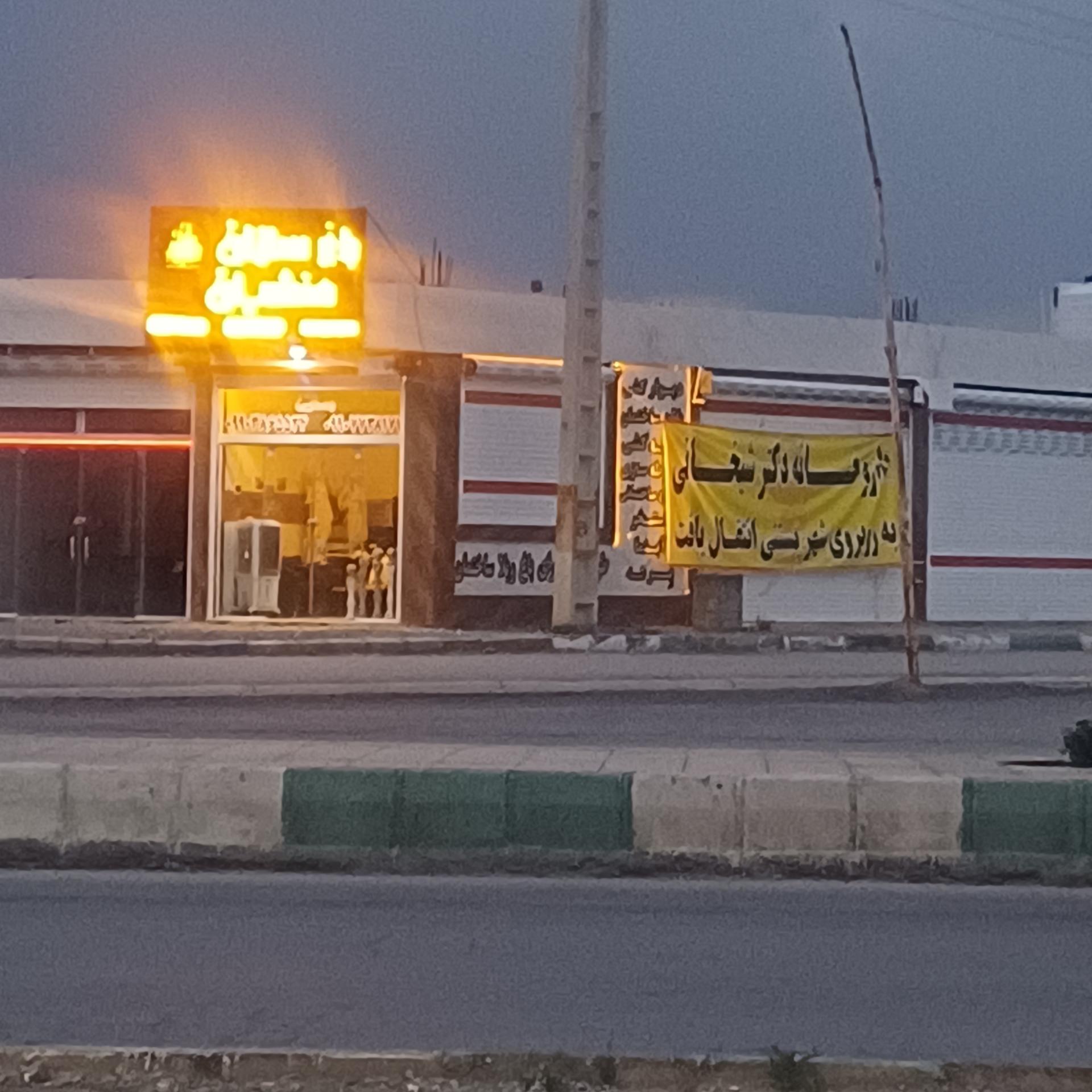 عکس داروخانه دکتر شیخانی 