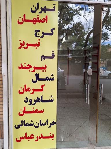 عکس باربری رویال سفر