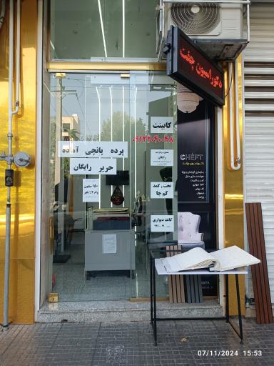 عکس دکوراسیون چفت