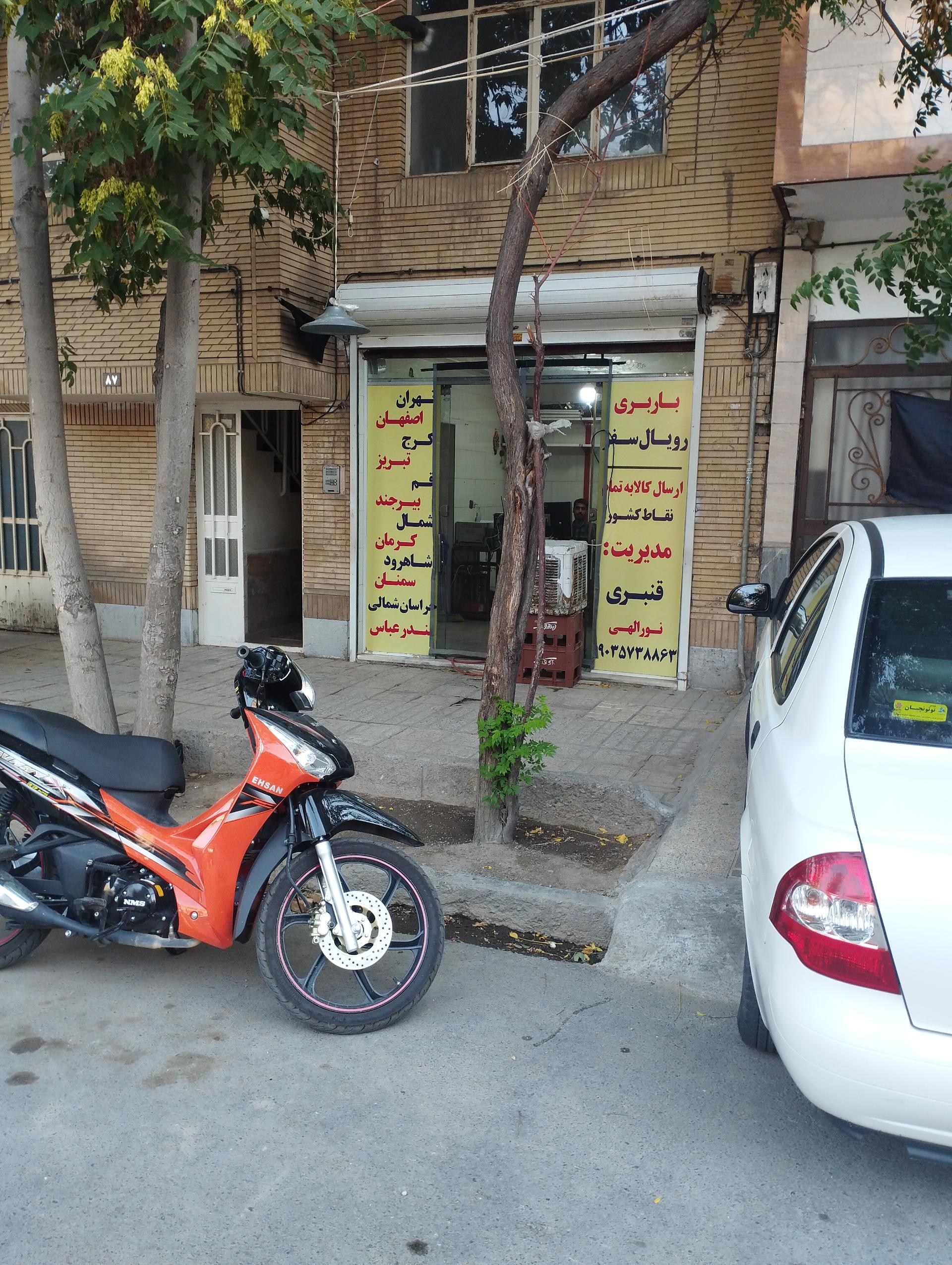 عکس باربری رویال سفر