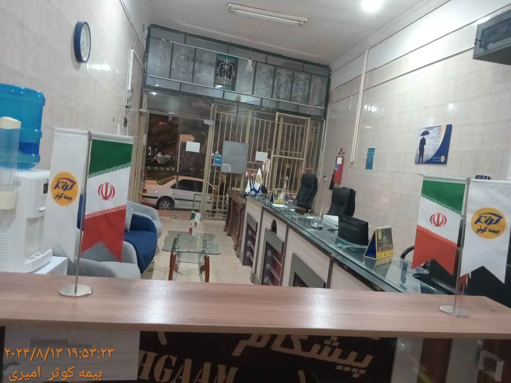 عکس بیمه کوثر نمایندگی امیری