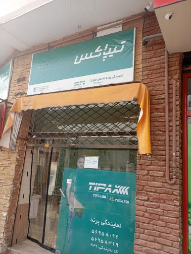 عکس تیپاکس پرند