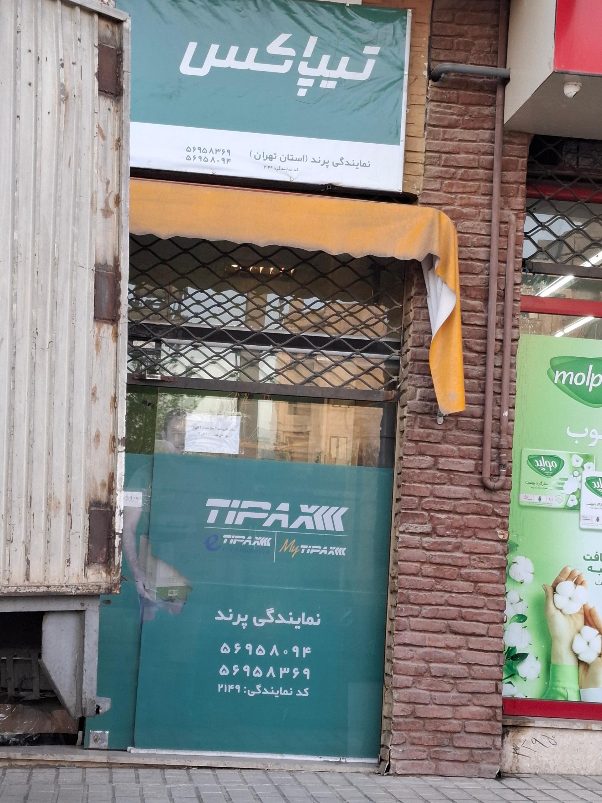 عکس تیپاکس پرند