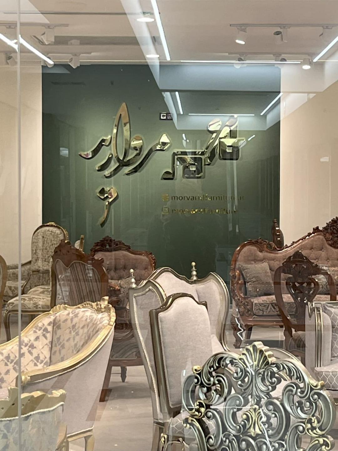 عکس مبلمان مروارید