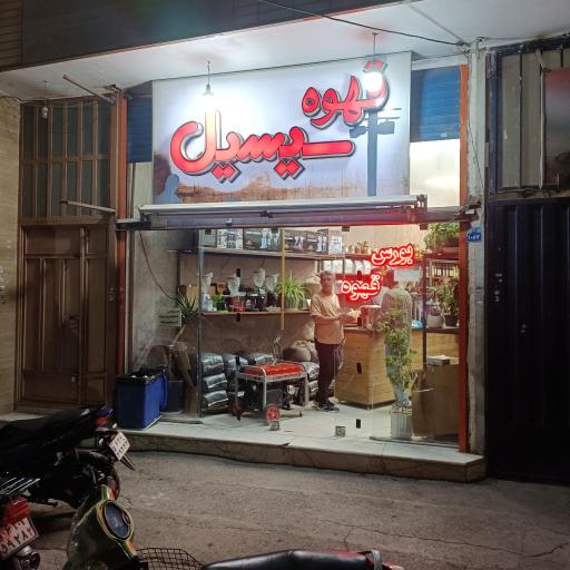 عکس قهوه سیسیل