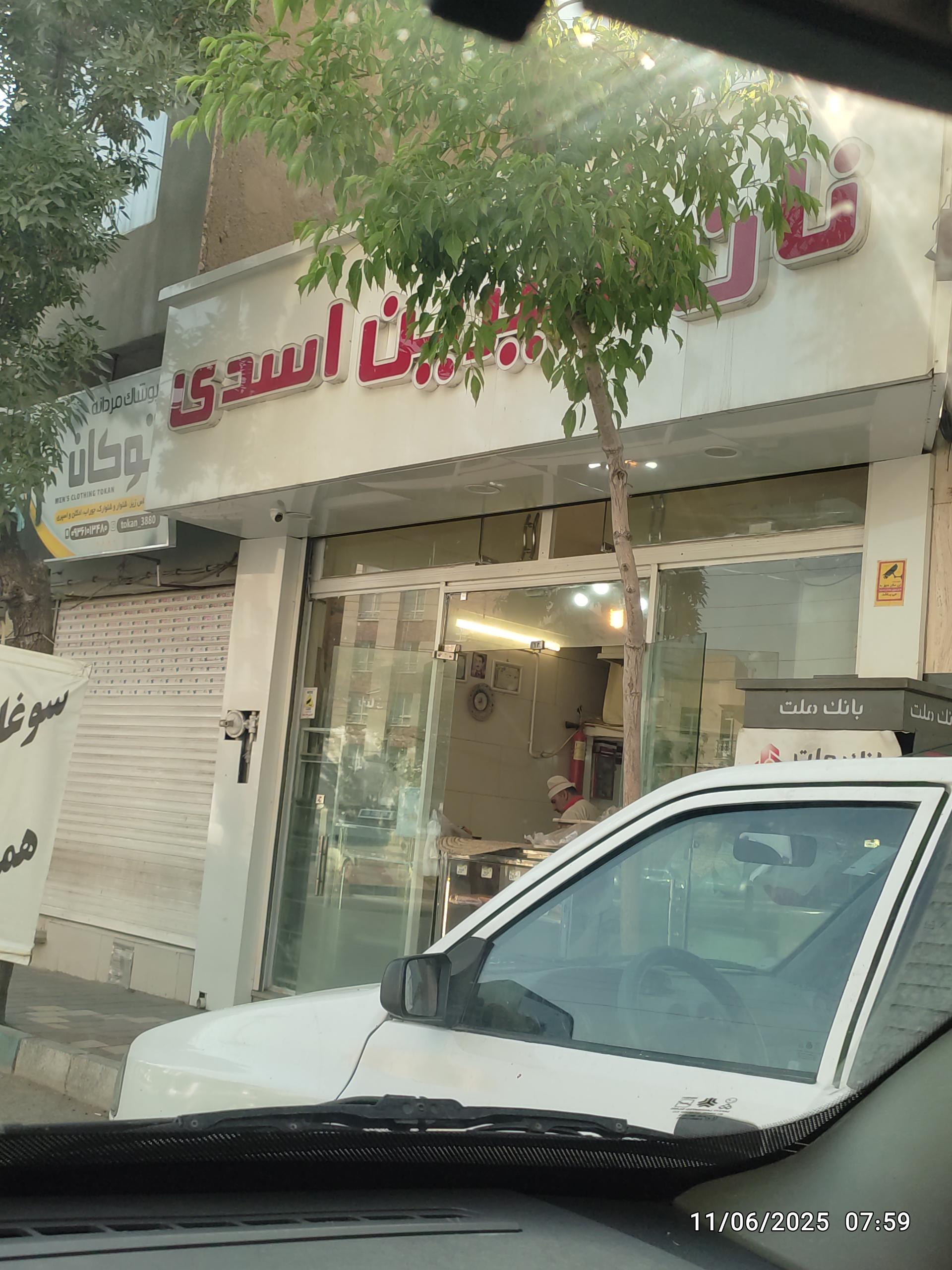 عکس نان شیرین اسدی