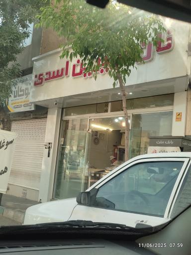 عکس نان شیرین اسدی