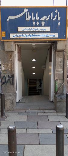 عکس بازارچه زیرگذر باباطاهر