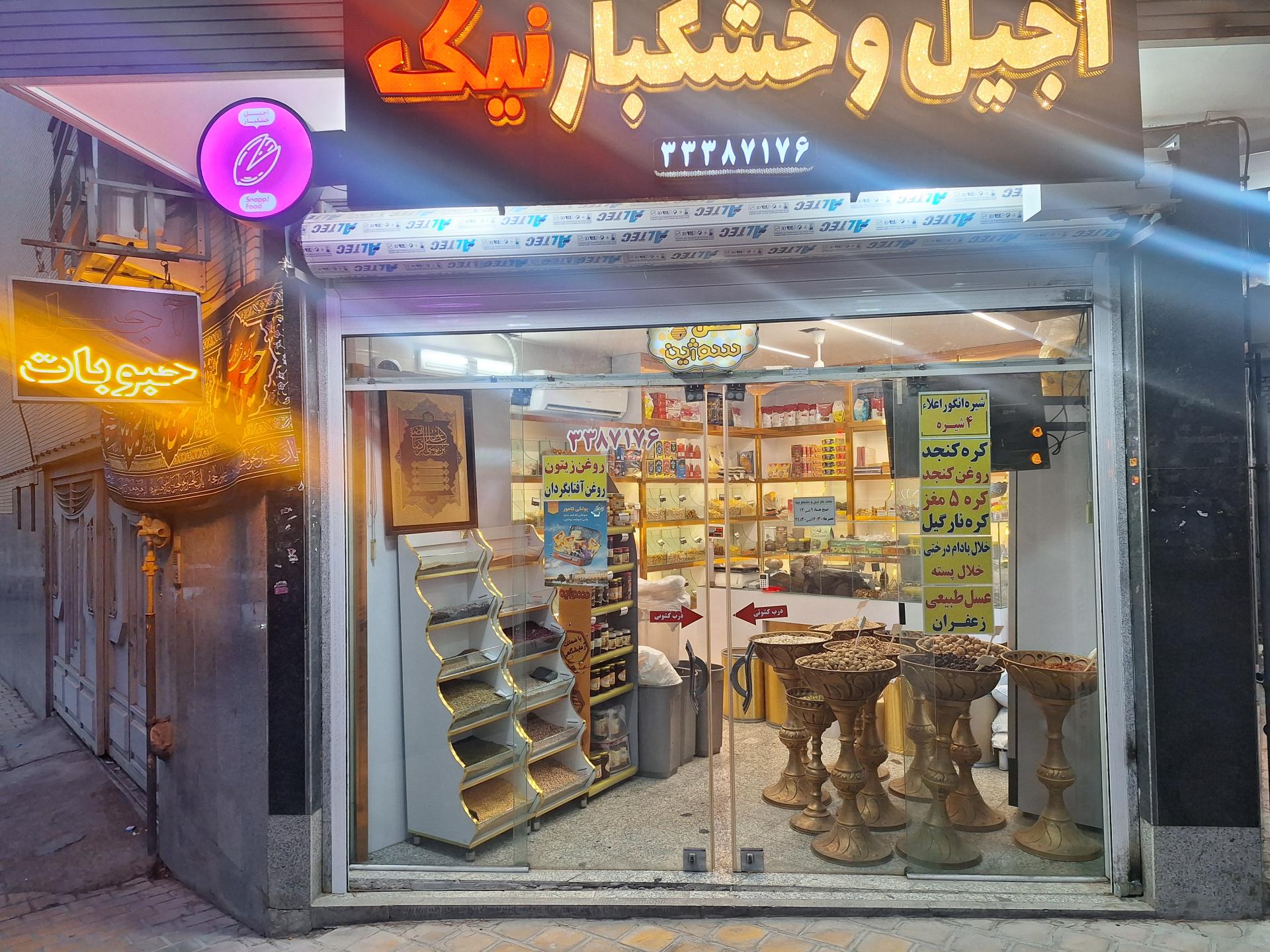 عکس پخش آجیل و خشکبار نیک