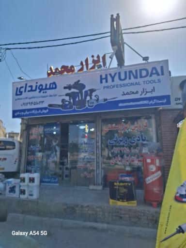 عکس ابزار محمد