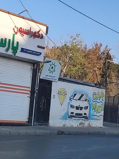 عکس انجمن حمایت از حقوق مصرف کنندگان ردیس