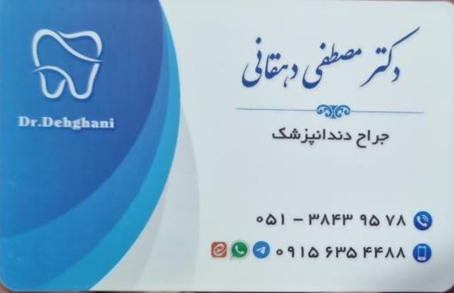 عکس دندانپزشکی دکتر زکیه سخاوتی و دکتر مصطفی دهقانی