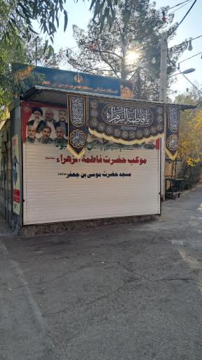 عکس موکب حضرت فاطمه زهرا (س)