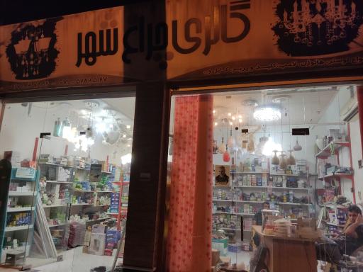 عکس گالری چراغ شهر