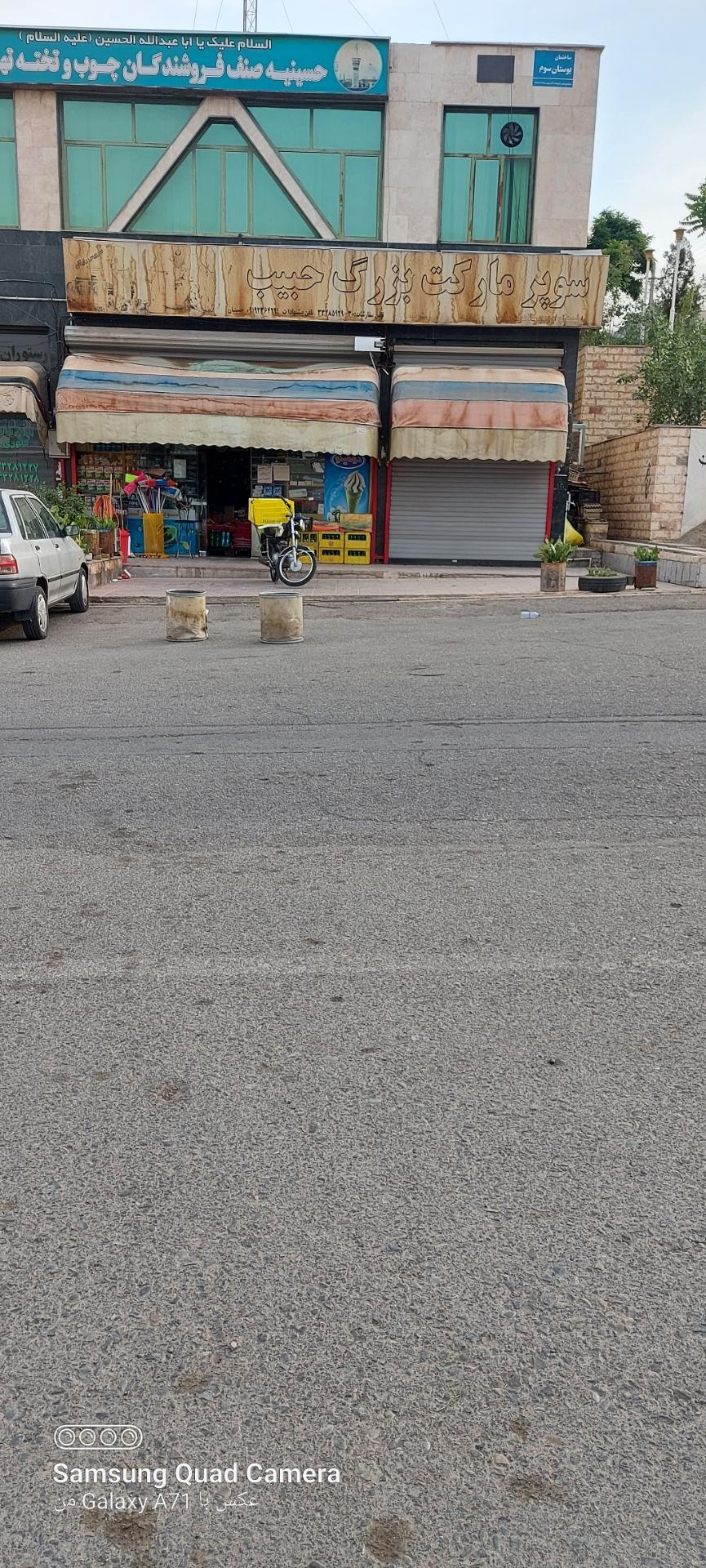 عکس سوپرمارکت حبیب 