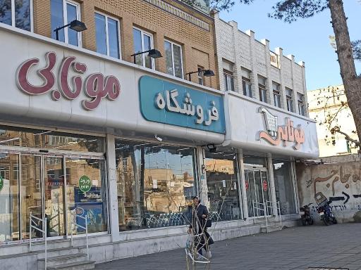 عکس فروشگاه موتابی