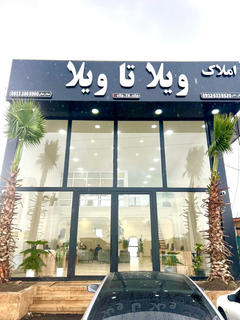 عکس املاک ویلا تا ویلا