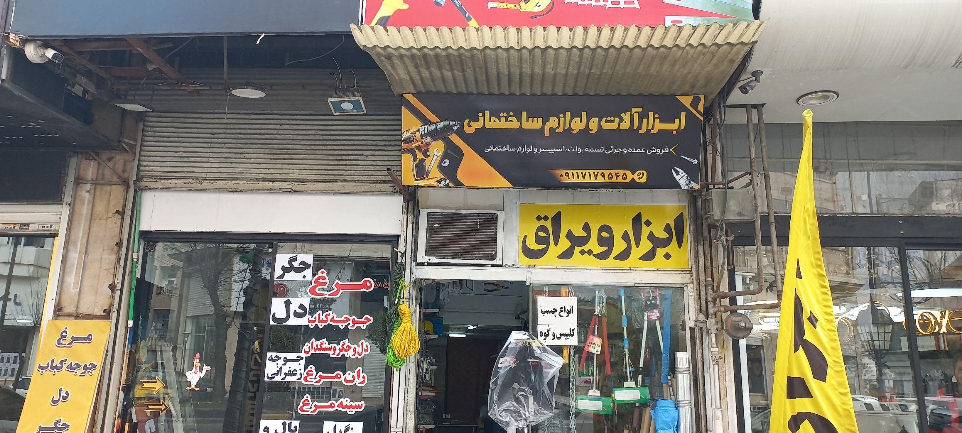 عکس ابزار یراق شرق 