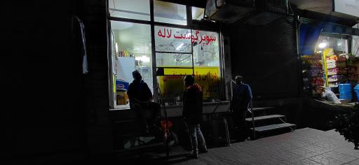 سوپر گوشت لاله