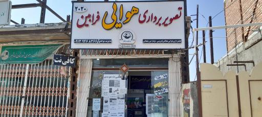 عکس کافی نت موحدی