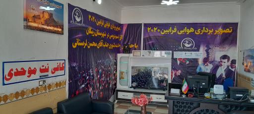 عکس کافی نت موحدی