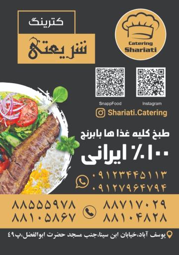 عکس کترینگ شریعتی