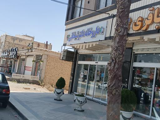 عکس داروخانه دکتر شیخانی 