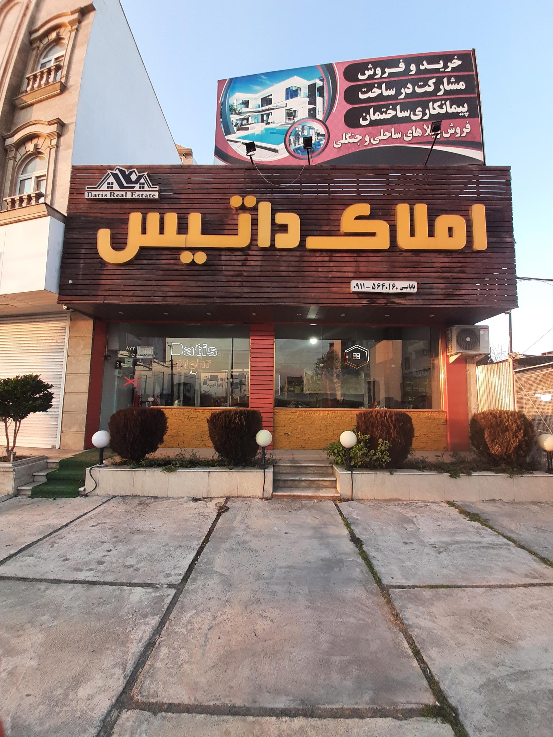 عکس املاک داتیس 
