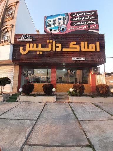 عکس املاک داتیس 