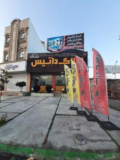 عکس املاک داتیس 