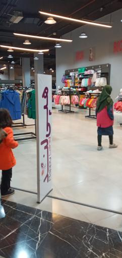 عکس فروشگاه لباس هپی لند