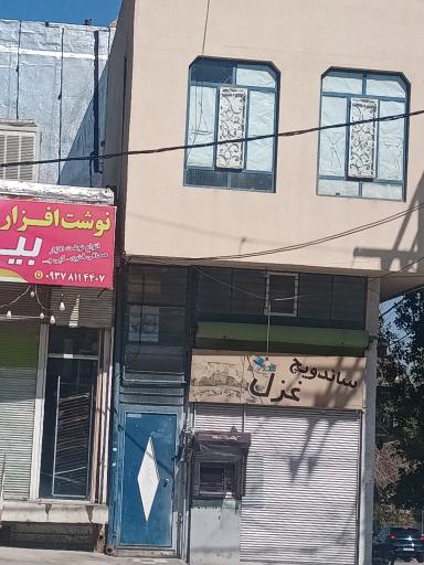 عکس ساندویچی غزل