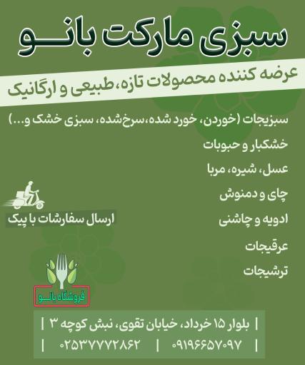 عکس سبزی مارکت بانو