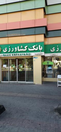 بانک کشاورزی شعبه شهید پالیزی (قندی)