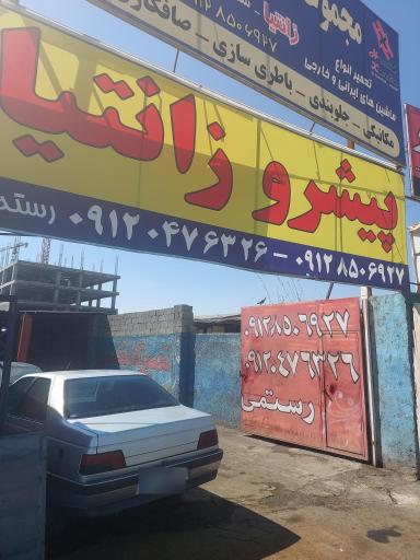 عکس کلینیک تخصصی خودرو خارجی ابوذر سلگی