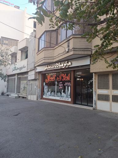 عکس مشاور املاک کمال