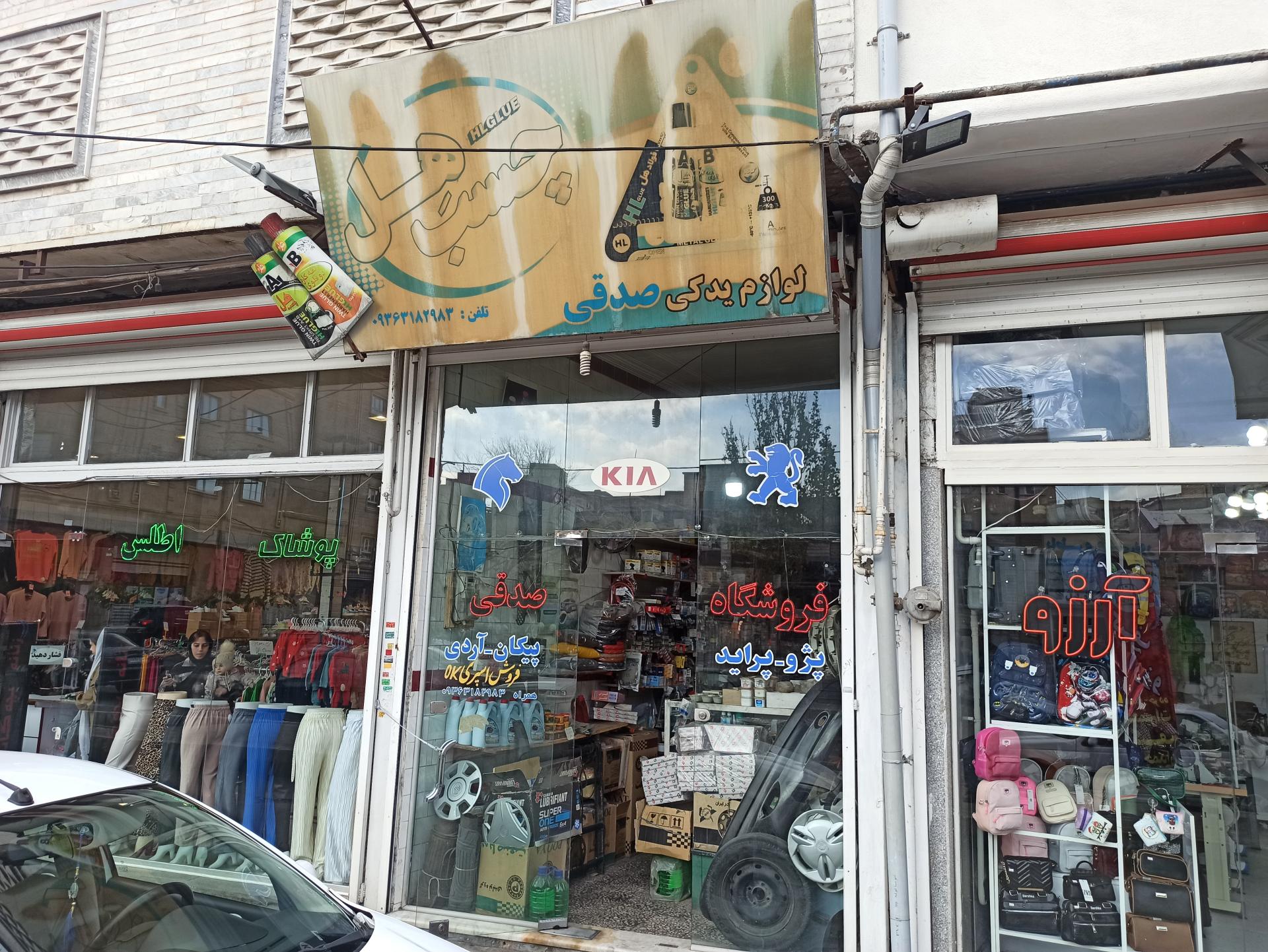 عکس لوازم یدکی صدقی