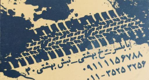 عکس فروشگاه لاستیک جدیدی کوهستانی