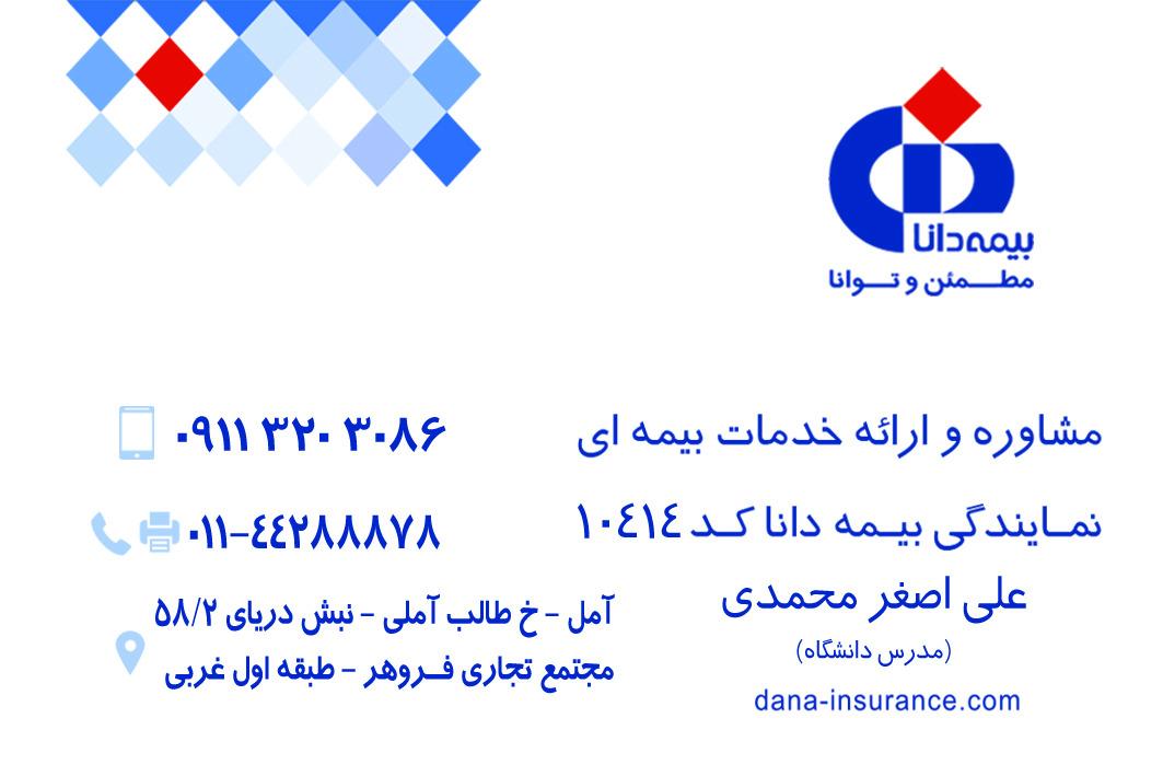 عکس نمایندگی بیمه دانا محمدی شعبه کلاک سر