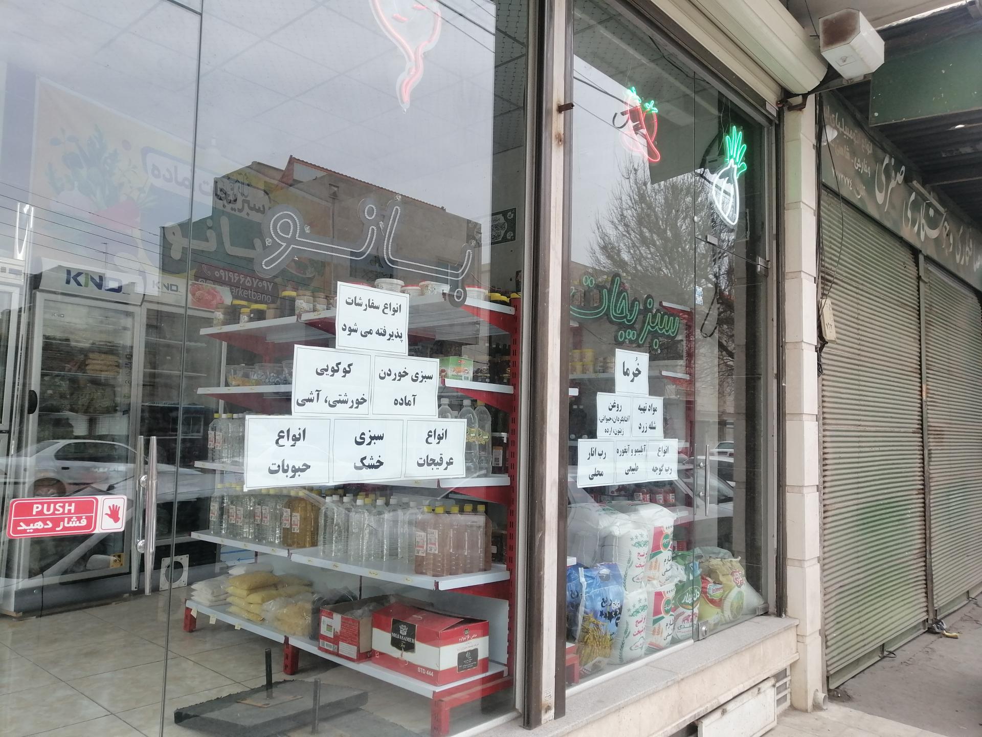 عکس سبزی مارکت بانو