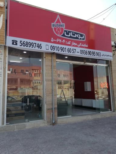 عکس نمایندگی بوتان شریفی
