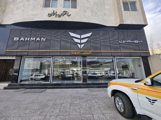 عاملیت فروش بهمن موتور کد ۱۸۱۵ آذرخشی